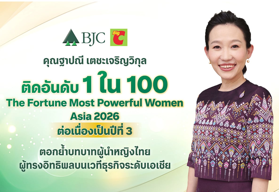 คุณฐาปณี เตชะเจริญวิกุล CEO บีเจซี ติดอันดับ Fortune Most Powerful Women Asia 2026 ต่อเนื่องปีที่ 3