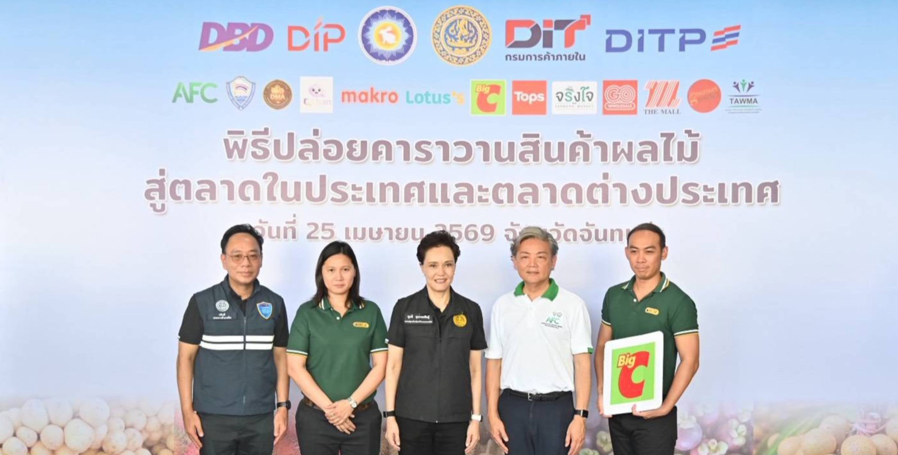 “บิ๊กซี” ผนึกภาครัฐ ดันผลไม้ไทยจากสวนสู่ผู้บริโภคทั่วประเทศ  ยกระดับทั้งห่วงโซ่ สร้างรายได้เกษตรกรอย่างยั่งยืน