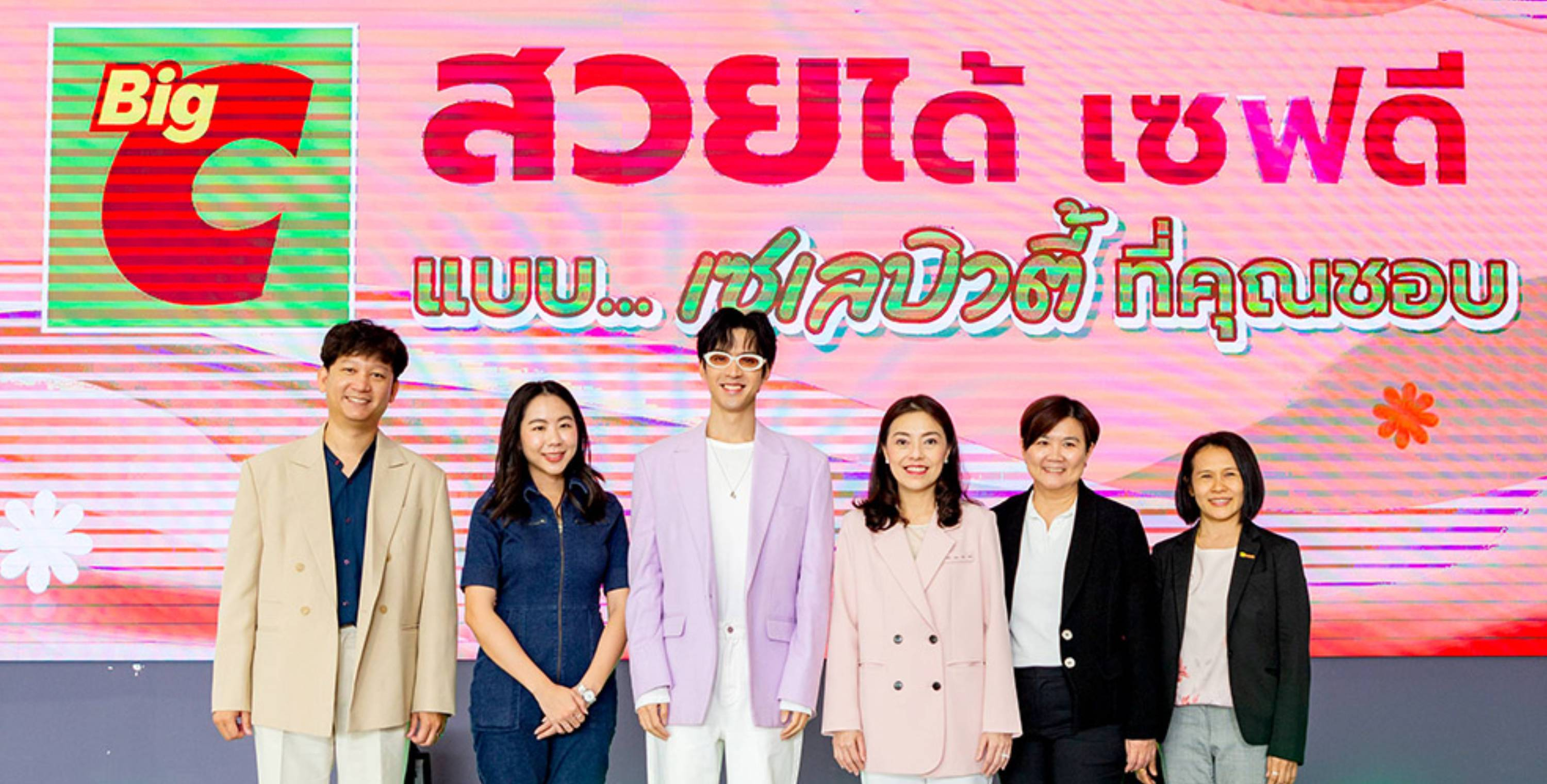 บิ๊กซีร่วมกับพันธมิตร จัดงาน “สวยได้ เซฟดี แบบ...เซเลบิวตี้ ที่คุณชอบ”  รวมไอเทมสุดฮอตครบครัน มาจัดโปรโมชันลดสูงสุด 50 %