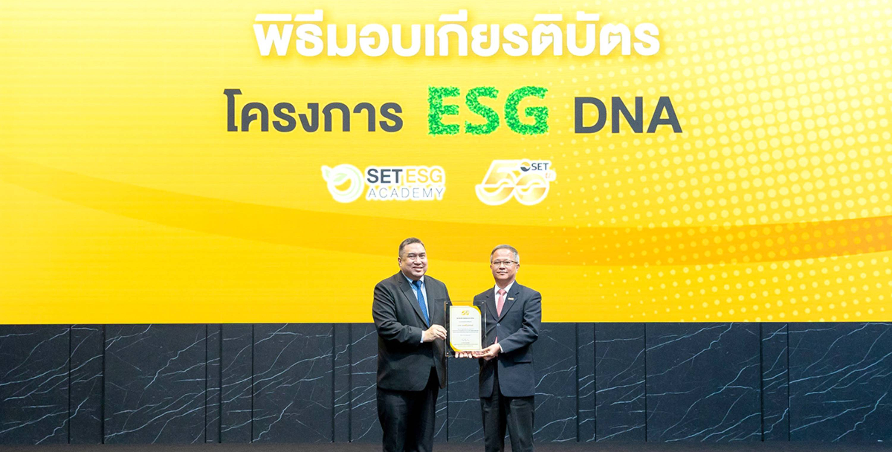 บีเจซี รับมอบเกียรติบัตร โครงการ ESG DNA  ผลักดันความรู้ ด้านความยั่งยืน สู่บุคลากรทุกระดั