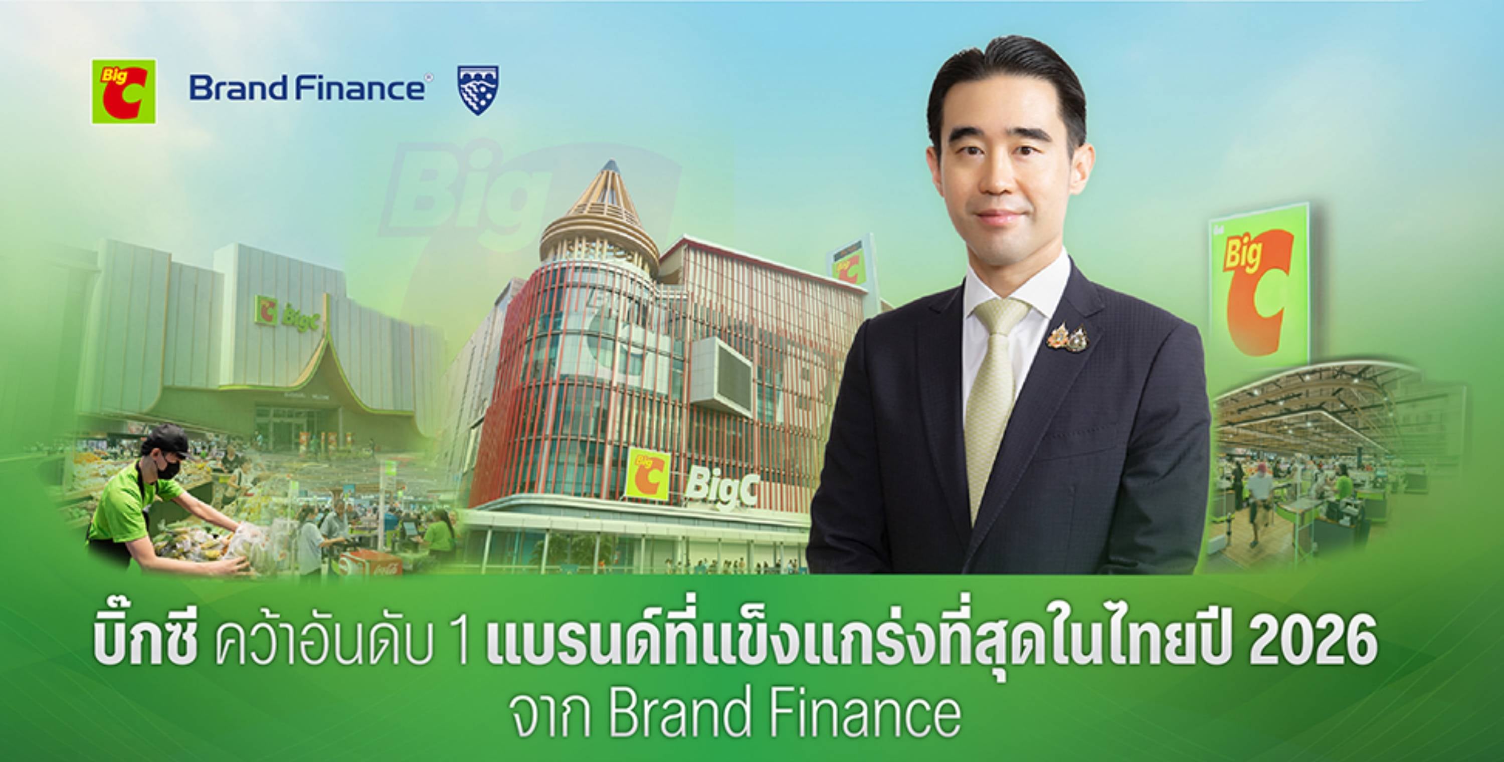 บิ๊กซี คว้าอันดับ 1 แบรนด์ที่แข็งแกร่งที่สุดในไทยปี 2026 จาก Brand Finance  ด้วยคะแนน 95.8 (AAA+)