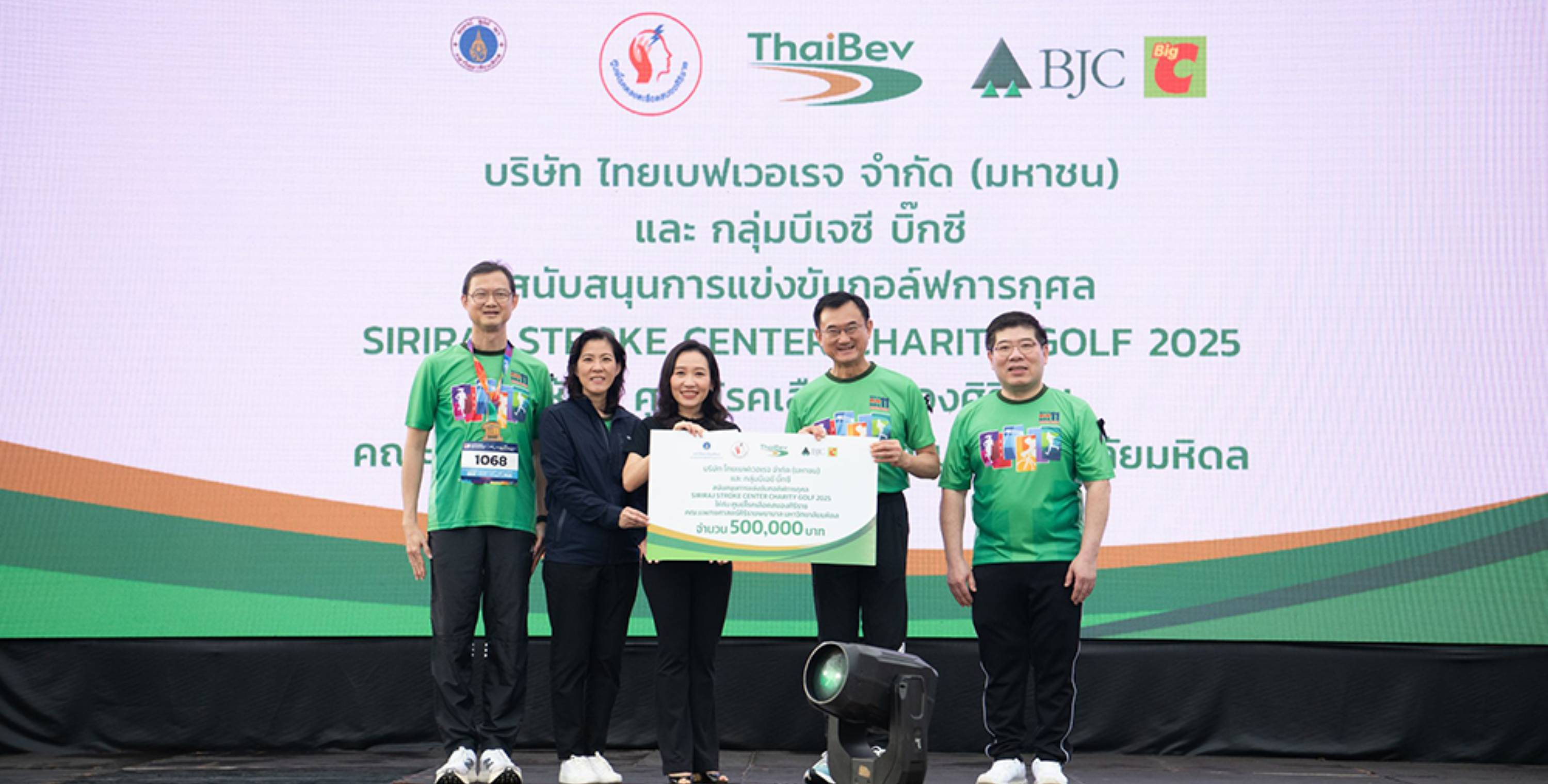 กลุ่มบีเจซี บิ๊กซี ร่วมกับ บริษัท ไทยเบฟเวอเรจ จำกัด (มหาชน)  มอบเงินสนับสนุนการแข่งขันกอล์ฟการกุศล “SIRIRAJ STROKE CENTER CHARITY GOLF 2025” แก่ศูนย์โรคเลือดสมองศิริราช