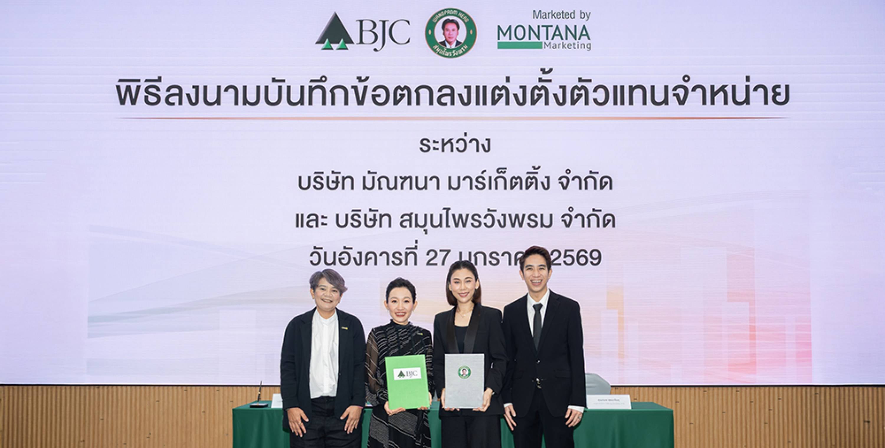 “มัณฑนา มาร์เก็ตติ้ง” บริษัทในเครือ “บีเจซี” เดินหน้าจับมือ “สมุนไพรวังพรม”  ร่วมลงนามบันทึกข้อตกลงความร่วมมือ (MOU) เป็นตัวแทนจำหน่ายสินค้าต่อเนื่อง  ก้าวสู่ความร่วมมือในทศวรรษใหม่