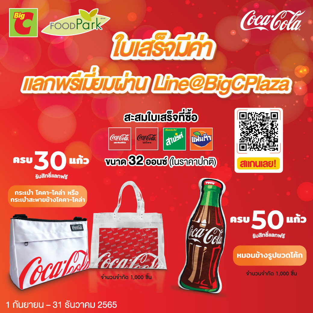 โปรโมชั่นบิ๊กซี Foodpark ที่บิ๊กซีพลาซา 1 ก.ย. - 31 ธ.ค. 65