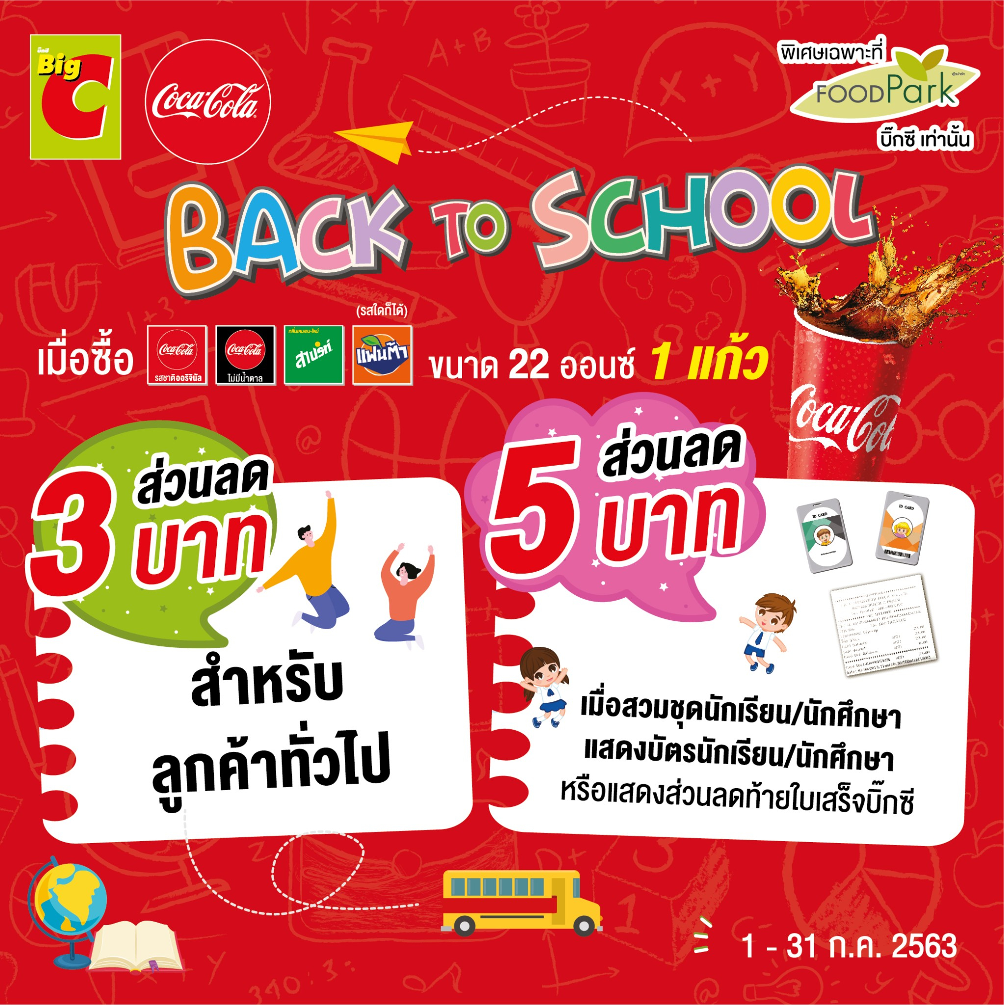 Back to School at Big C Food Park