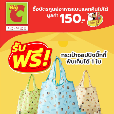 บริษัท บิ๊กซี ซูเปอร์เซ็นเตอร์ จำกัด (มหาชน)