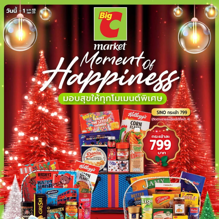 Big C market Moment of Happiness มอบสุขให้ทุกโมเม้นต์พิเศษ วันนี้ - 1 ม.ค 68