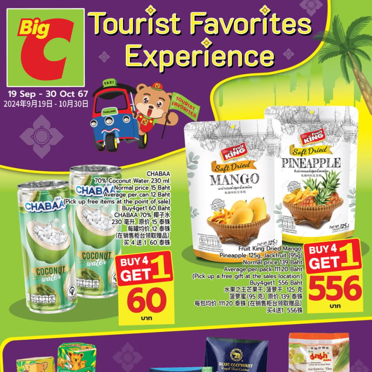 Tourist Favorites Experience Asiatique (19 Sep - 30 Oct 67)