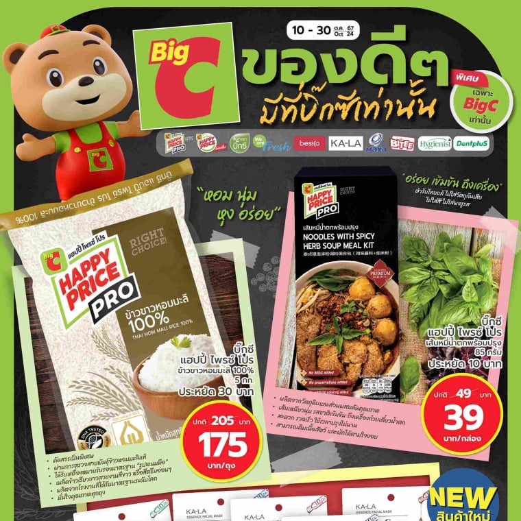 ของดีๆมีที่บิ๊กซีเท่านั้น วันที่ 10-30 ต.ค 67