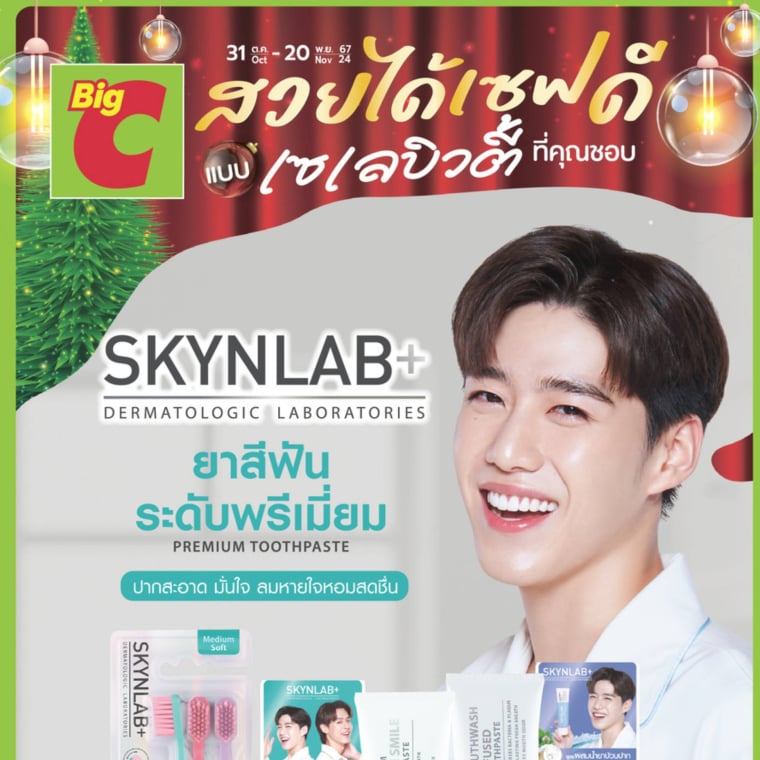 สวยได้ เซฟดี แบบ... เซเลบิวตี้ ที่คุณชอบ วันที่ 31 ต.ค - 20 พ.ย 67