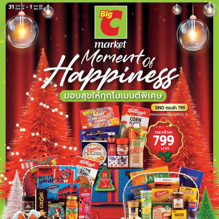 Big C market  Moment of Happiness วันที่ 31 ต.ค - 1 ม.ค 68