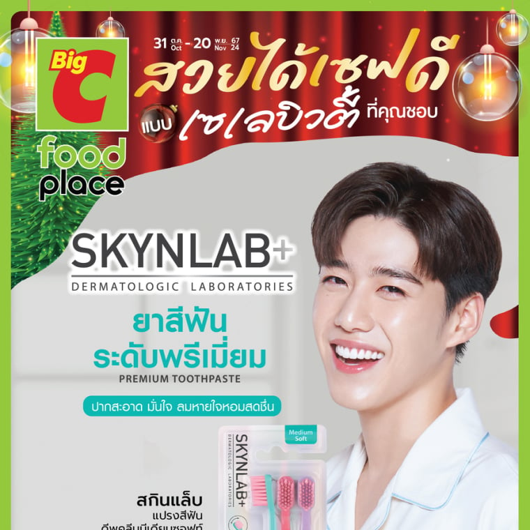 Big C foodplace สวยได้ เซฟดี แบบ... เซเลบิวตี้ วันที่ 31 ต.ค - 20 พ.ย 67