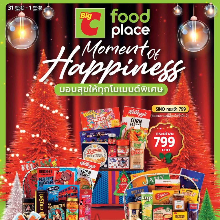 Big C foodplace Moment of Happiness วันที่ 31 ต.ค - 1 ม.ค 68