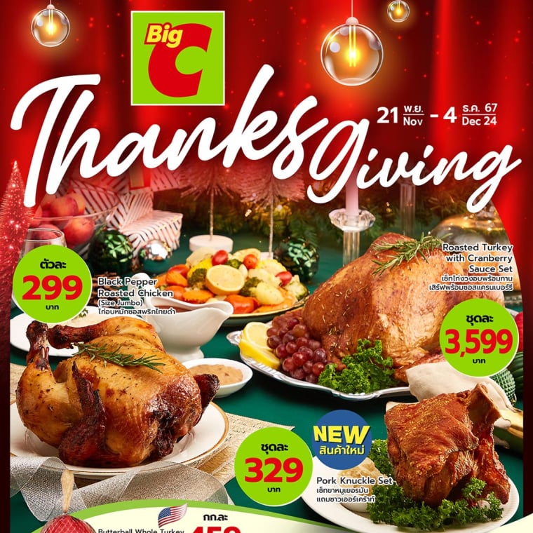 BigC Thanks giving วันที่ 21 พ.ย - 4 ธ.ค 67