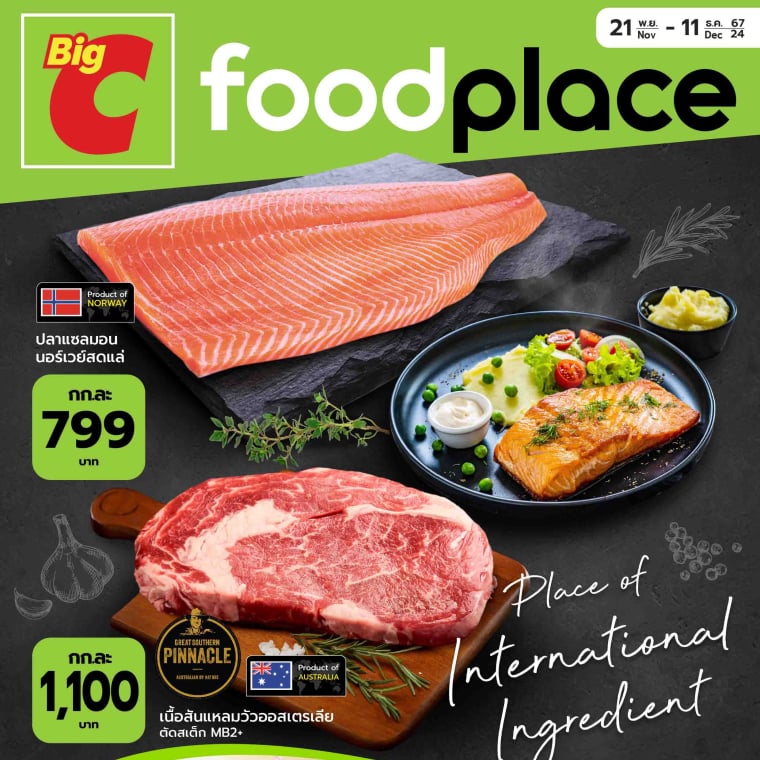 Big C foodplace มัดรวมโปรเด็ด วันที่ 21 พ.ย - 11 ธ.ค 67