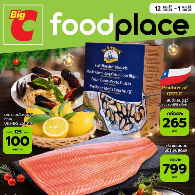 สินค้าพิเศษที่ Big C Foodplace เท่านั้น วันที่ 12 ธ.ค 67 - 1 ม.ค 68