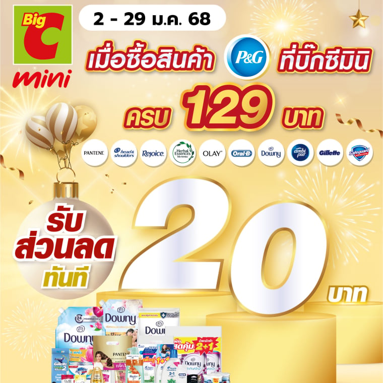 เมื่อซื้อสินค้า p&G ครบ รับส่วนลดทันที