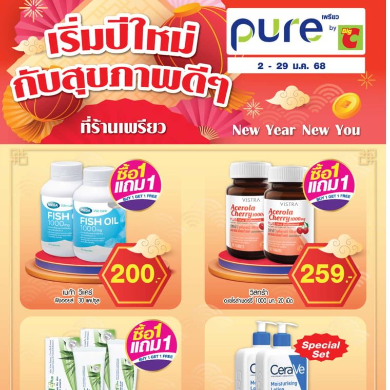 เริ่มปีใหม่กับสุขภาพดีๆ ที่ pure วันที่ 2-29 ม.ค 68