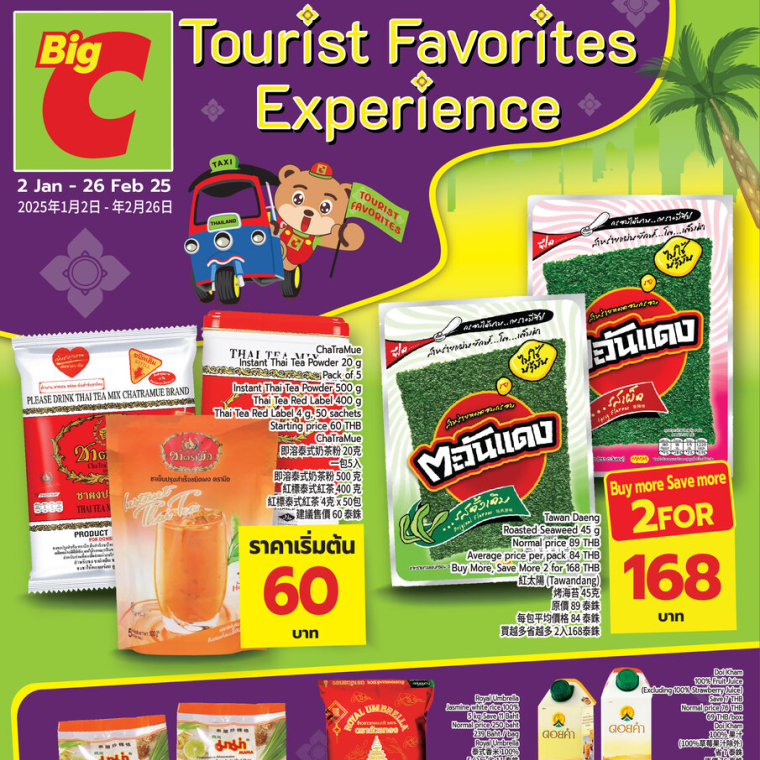 Tourist Favorites Experience 57 store (2 Jan - 26 Feb 25)