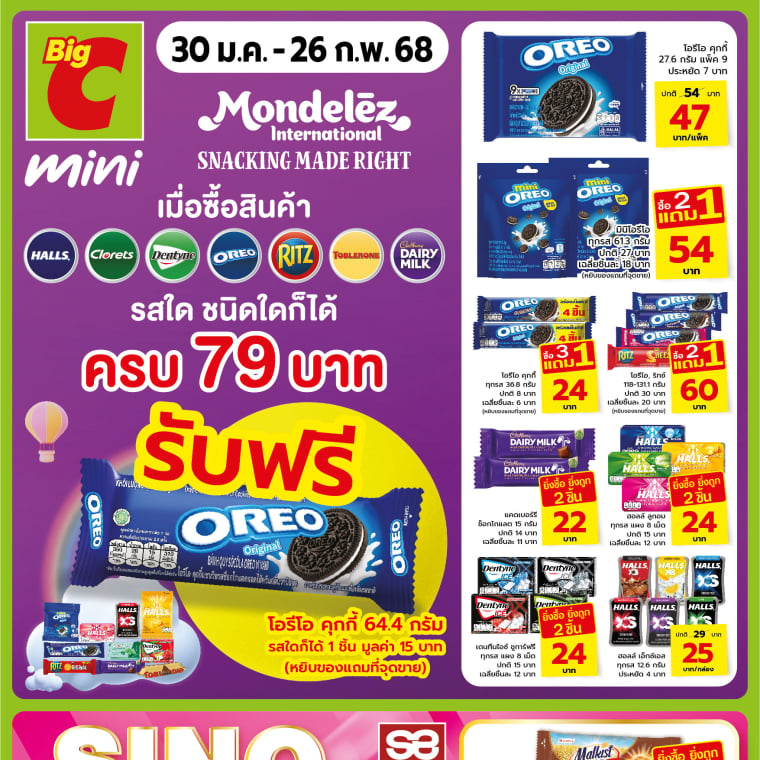 เมื่อซื้อครบ รับฟรี ที่ บิ๊กซีมินิ วันที่ 30 ม.ค - 26 ก.พ 68