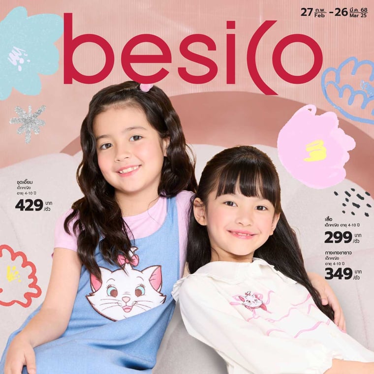 besico คุณภาพดี แบบมีสไตล์ เฉพาะที่บิ๊กซีเท่านั้น วันที่ 27 ก.พ - 26 มี.ค 68