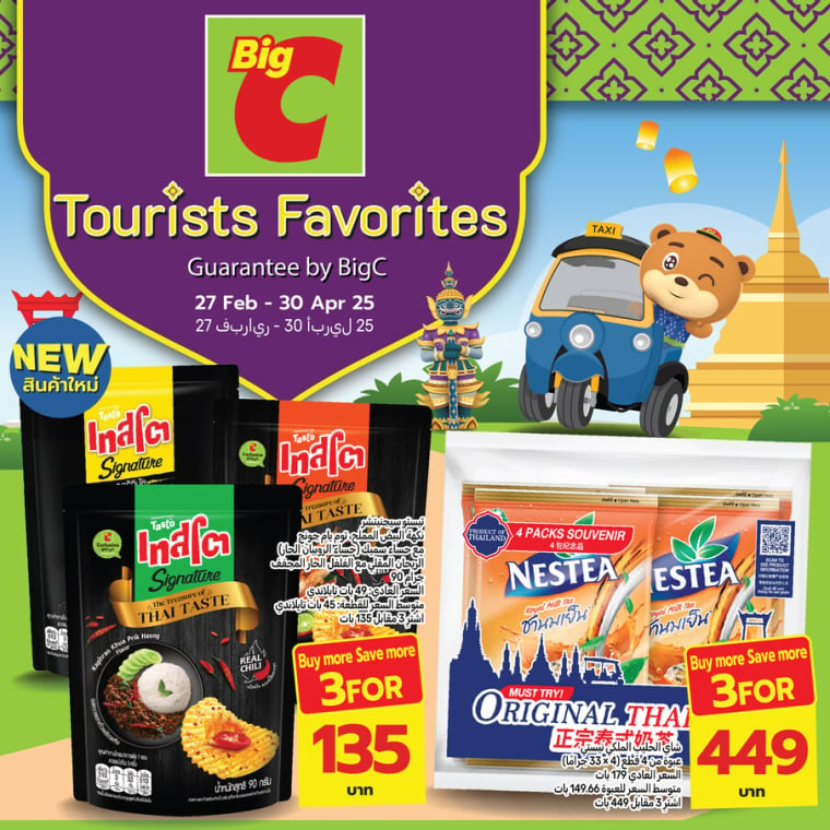 Tourist Favorites Experience 57 store Arabic (27 Feb - 30 Apr 25)