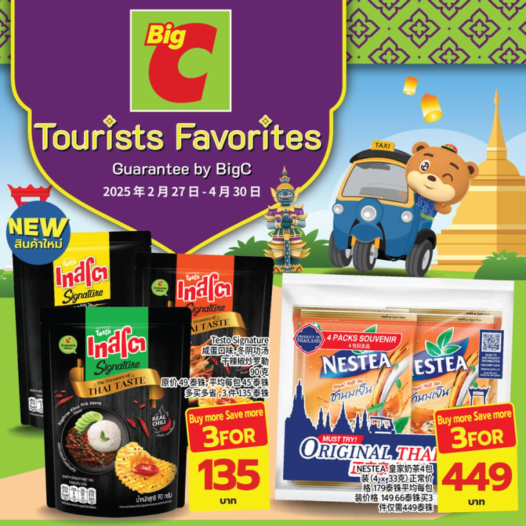 Tourist Favorites Experience 57 store Chinese (27 Feb - 30 Apr 25)