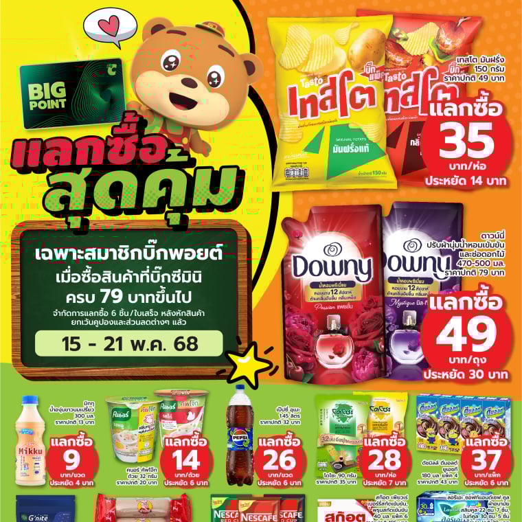 BCM Promotion