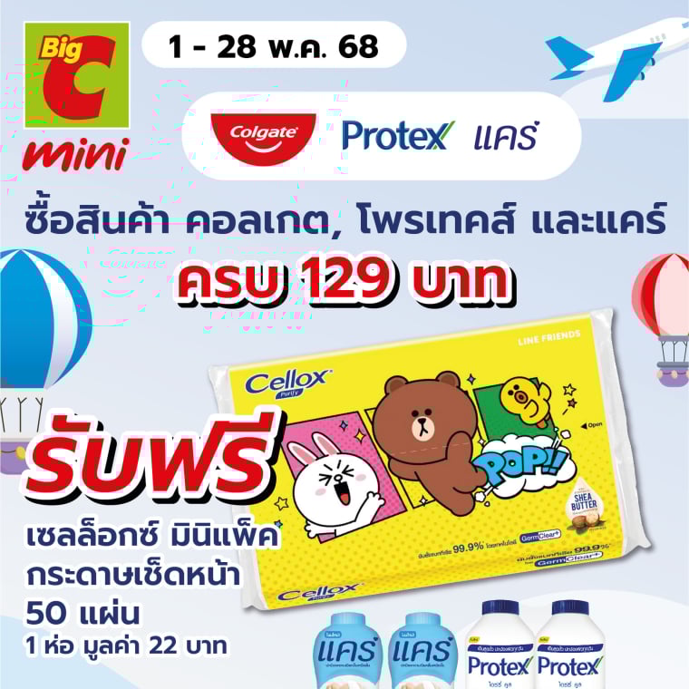 ซื้ออีก คุ้มอีก คอลเกต แจกปังตลอดเดือน วันที่ 1 - 28 พ.ค. 68