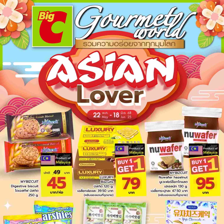 รวมความอร่อยจากทุกมุมโลก วันที่ 29 พ.ค - 18 มิ.ย 68