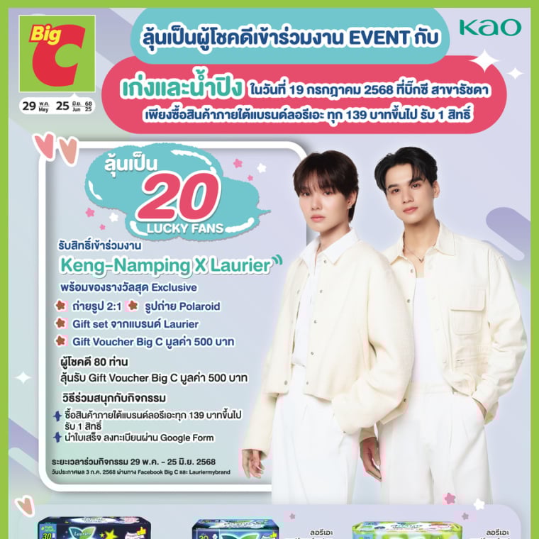 โปรโมชั่นหลากแบรนด์ ครองใจมหาชน วันที่ 29 พ.ค - 25 มิ.ย 68