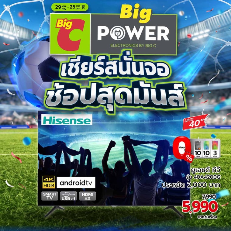 Big POWER เชียร์สนั่นจอ ช้อปสุดมั้นส์ วันที่ 29 พ.ค - 25 มิ.ย 68