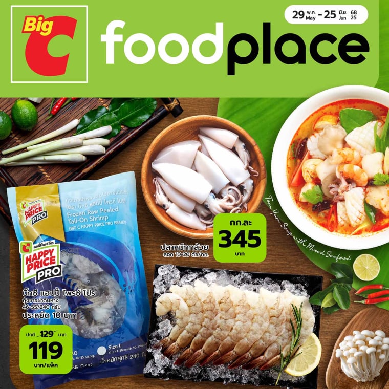 Foodplace สินค้าพิเศษที่ Big C วันที่ 29 พ.ค - 25 มิ.ย 68