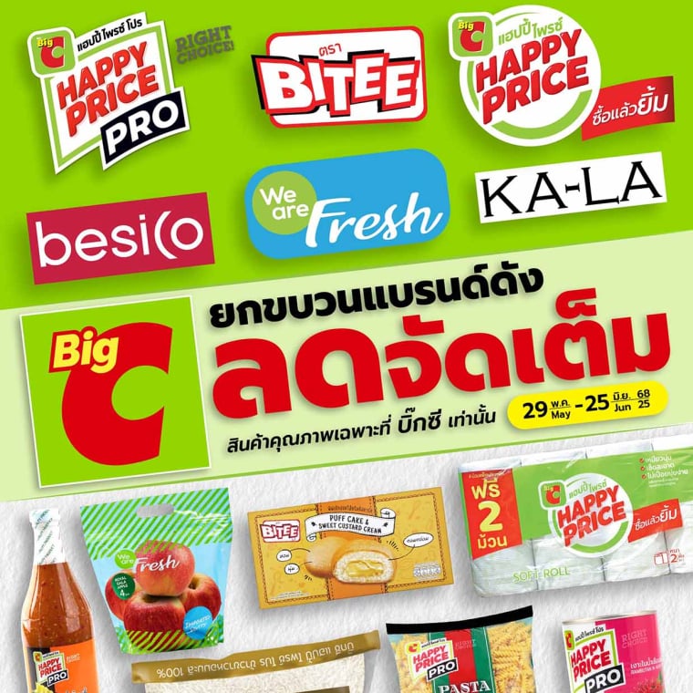 ยกขบวนแบรนด์ดัง ลดจัดเต็ม วันที่ 29 พ.ค - 25 มิ.ย 68