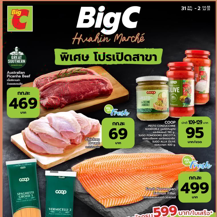Big C Huahin Marche พิเศษ โปรเปิดสาขา วันที่ 31 พ.ค - 2 ก.ค 68