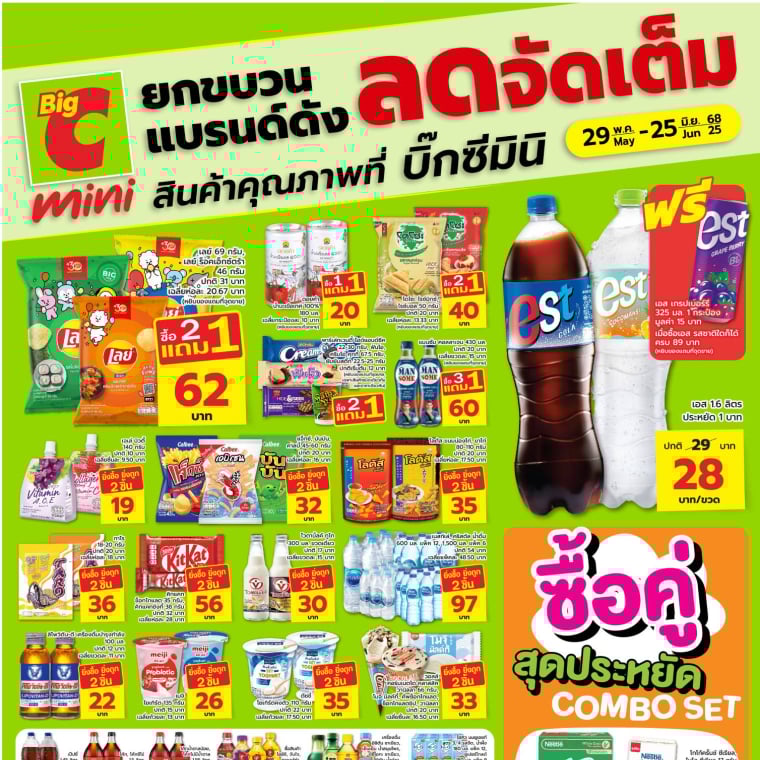 Big C mini ยกขบวนแบรนด์ดัง ลดจัดเต็ม วันที่ 29 พ.ค - 25 มิ.ย 68