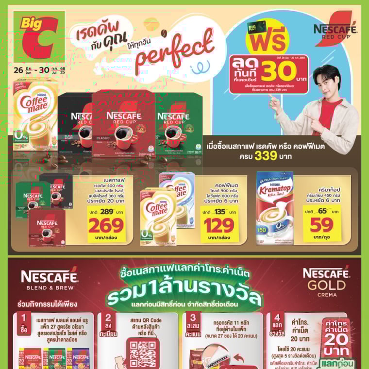 โปรโมชั่นหลากแบรนด์ ครองใจมหาชน วันที่ 26 มิ.ย - 30 ก.ค 68