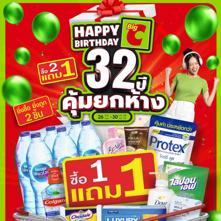 Happy 32 ปี คุ้มยกห้าง วันที่ 26 มิ.ย - 30 ก.ค 68