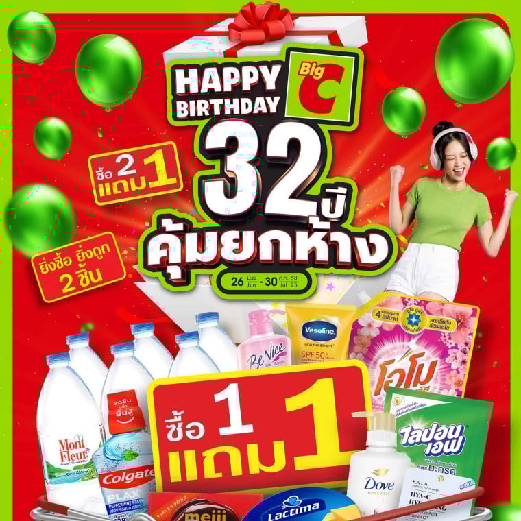 Happy 32 ปี คุ้มยกห้าง วันที่ 26 มิ.ย - 30 ก.ค 68