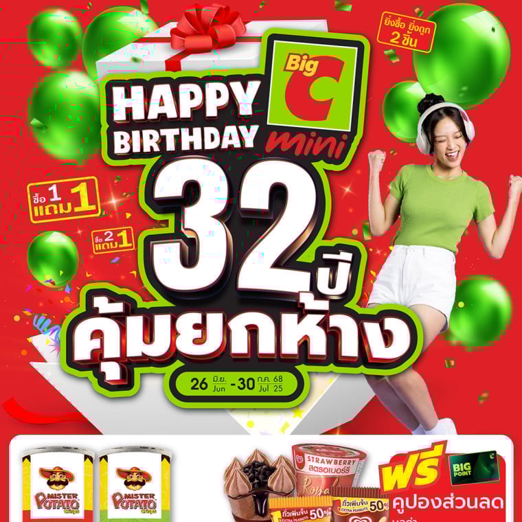 Big C minin Happy 32 ปี คุ้มยกห้าง วันที่ 26 มิ.ย - 30 ก.ค 68
