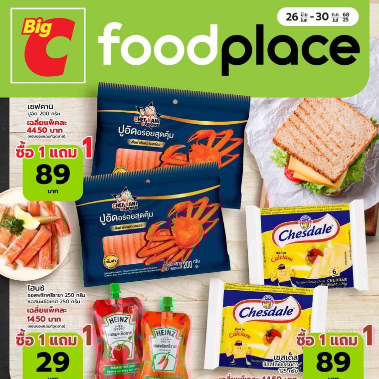 Promotion foodplace วันที่ 26 มิ.ย - 30 ก.ค 68