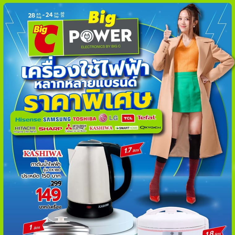 เครื่องใช้ไฟฟ้า หลากหลายแบรนด์ ราคาพิเศษ วันที่ 28 ส.ค - 24 ก.ย 68