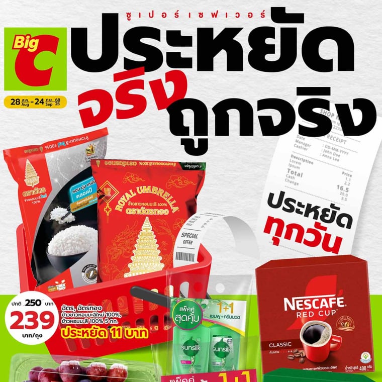 โปรประจำเดือน ประหยัดจริง ถูกจริง วันที่ 28 ส.ค - 24 ก.ย 68