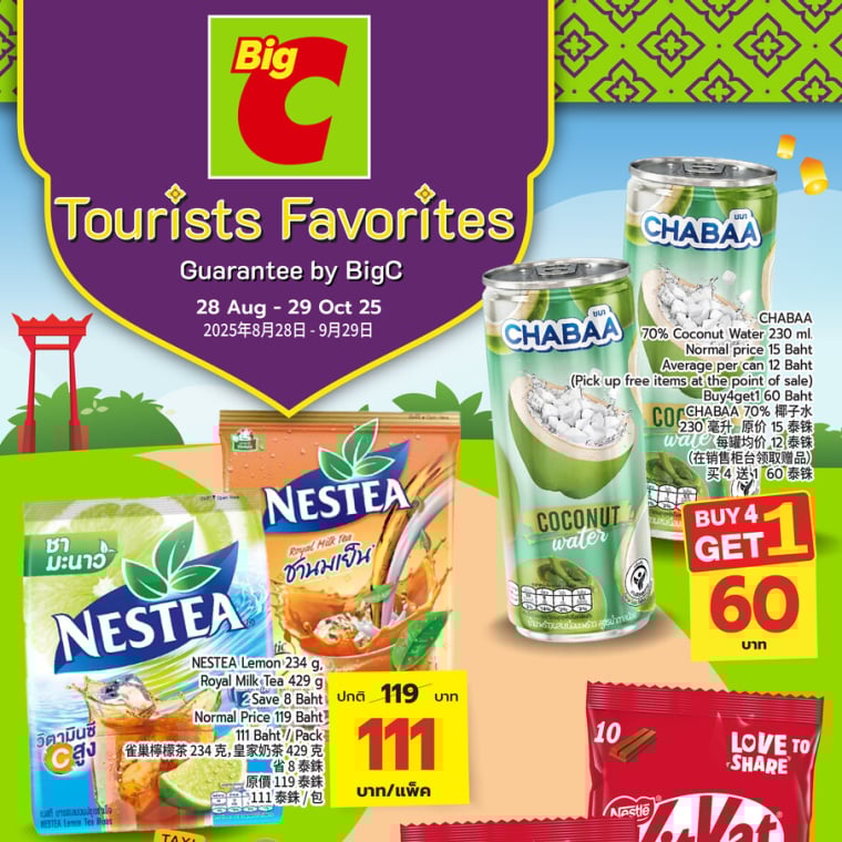 Tourist Favorites Guarantee by Big C 57Store (28 Aug - 29 Oct 25)
