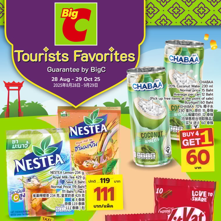 Tourist Favorites Guarantee by Big C asiatique (28 Aug - 29 Oct 25)