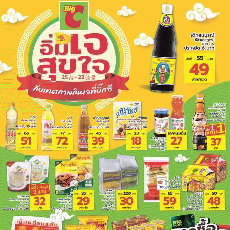 Promotion Big C
