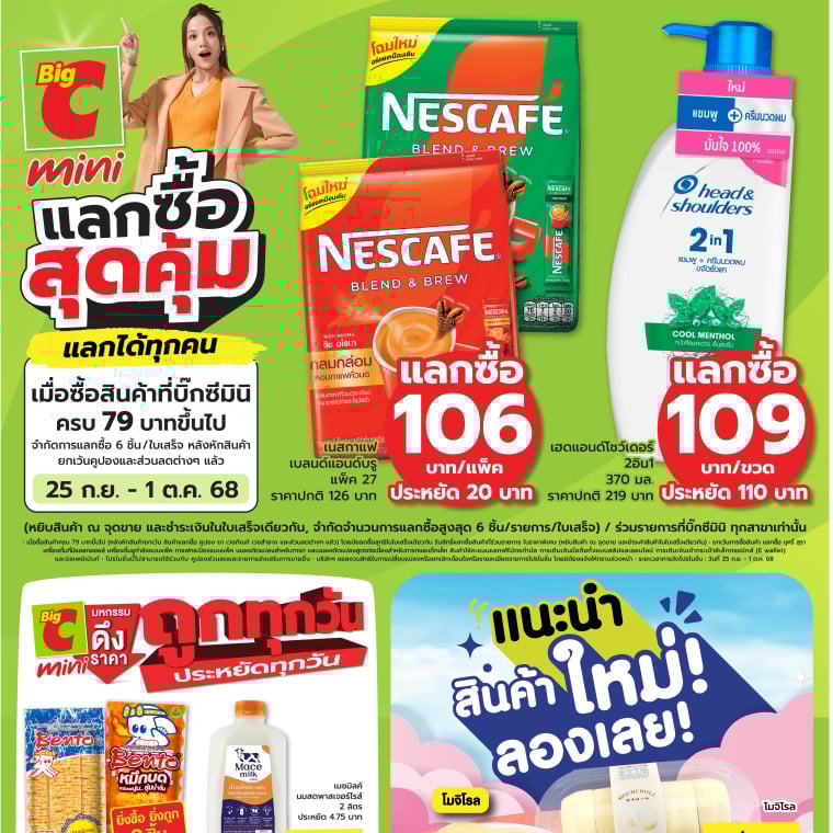 มหกรรมดึงราคา ถูกทุกวันประหยัดทุกวัน วันที่ 25 ก.ย - 1 ต.ค 68