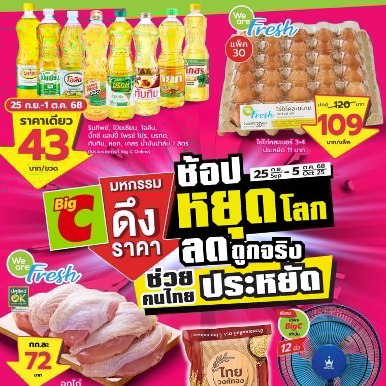 ช้อปหยุดโลก ลดถูกจริง  วันที่25 ก.ย - 5 ต.ค 68 เท่านั้น!!