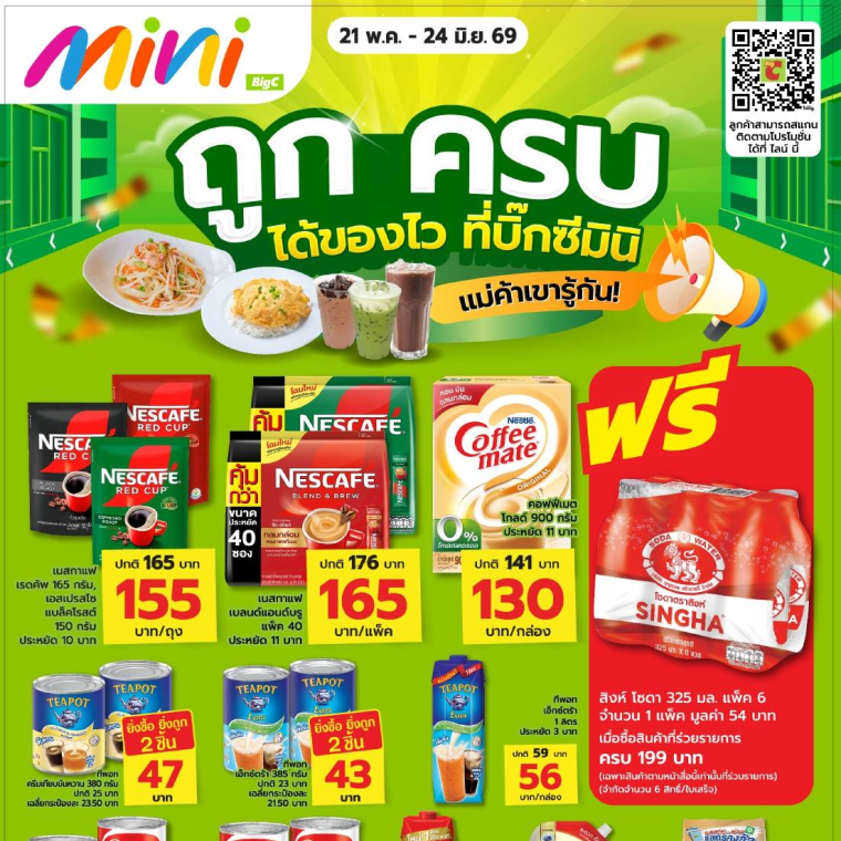 ถูก ครบ ได้ของไว ที่บิ๊กซีมินิ แม่ค้าเขารู้กัน