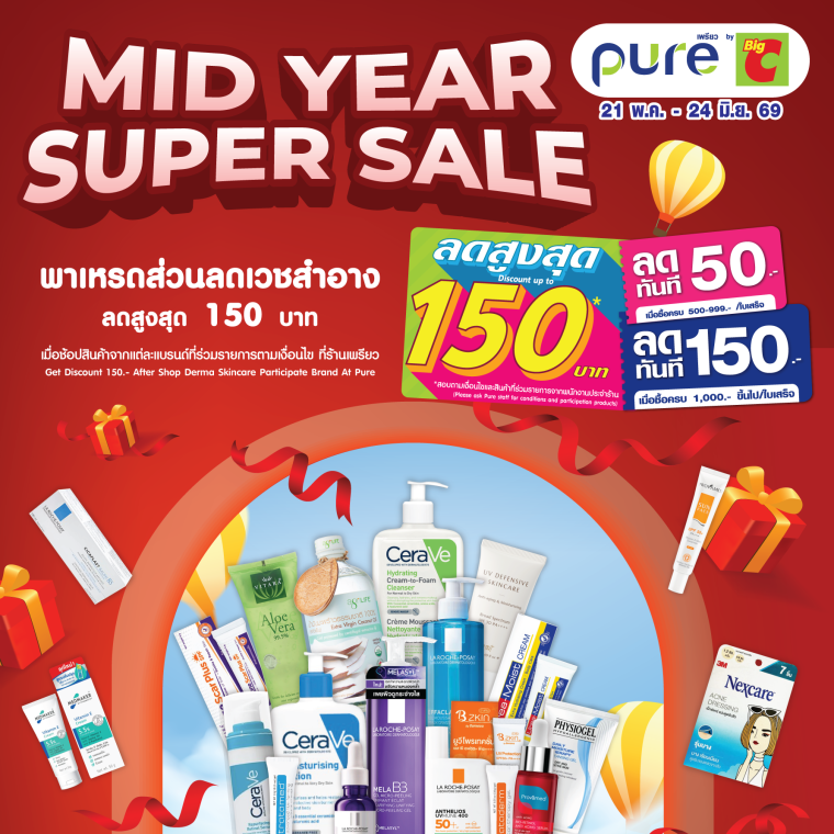 MID YEAR SUPER SALE พาเหรดส่วนลดเวชสำอาง